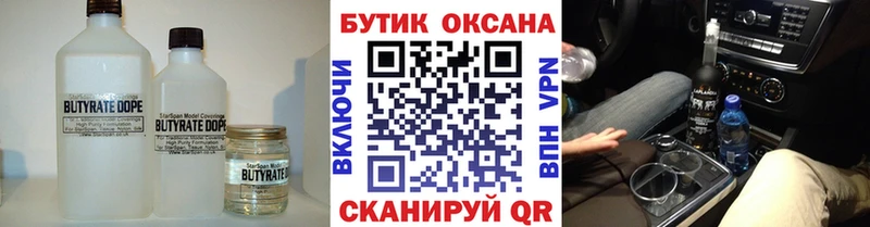 Бутират оксибутират  ОМГ ОМГ ССЫЛКА  Южно-Сухокумск 