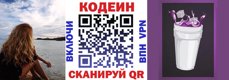 Кодеин Purple Drank  купить закладку  Южно-Сухокумск 