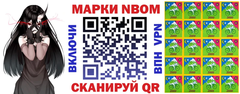 Марки NBOMe 1,8мг  Южно-Сухокумск 